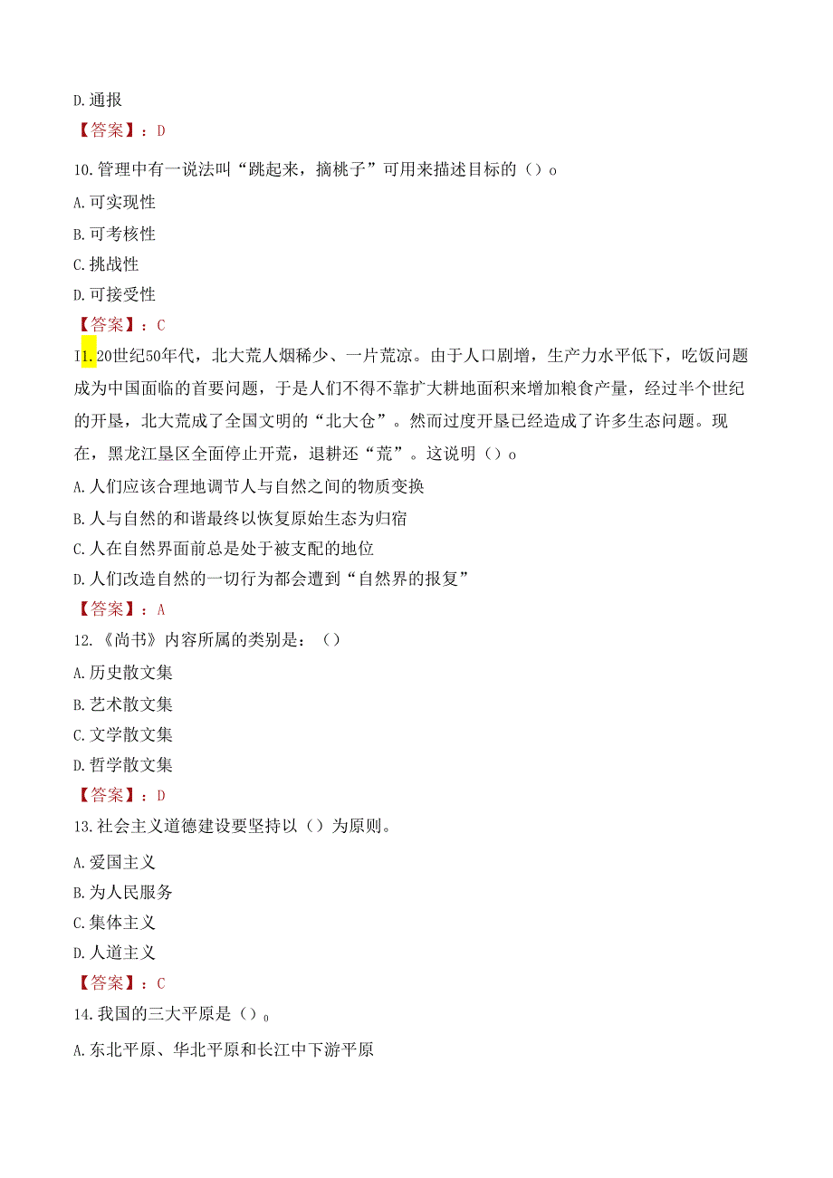 2022年佛山市第二人民医院服务中心招聘考试试卷及答案解析.docx_第3页