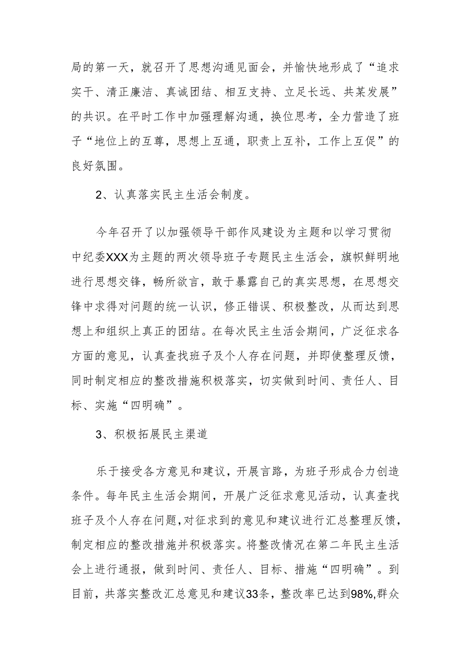 大型企业四好班子建设经验材料：加强“四好班子”建设提升企业经营管理.docx_第3页