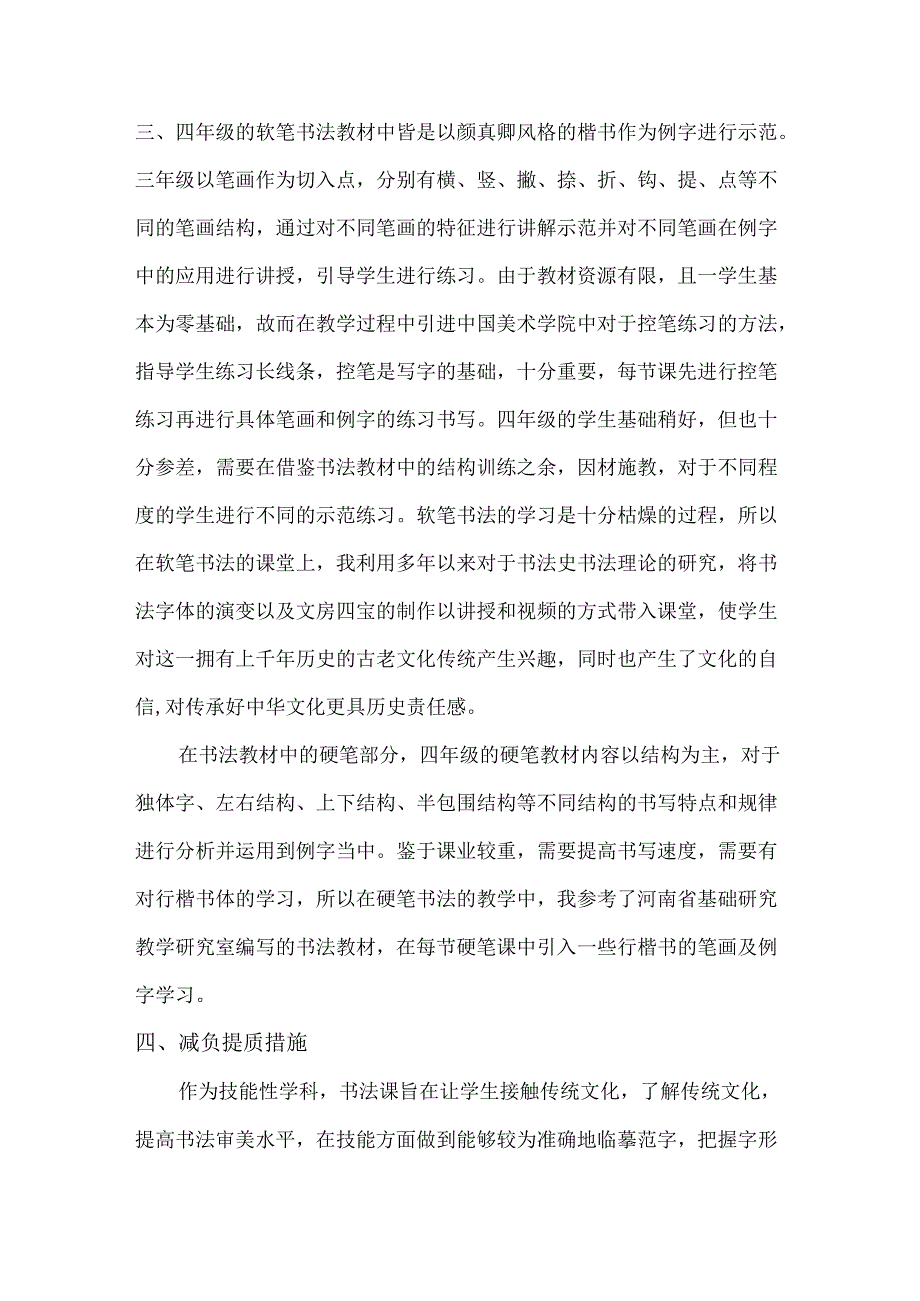 小学三、四年级第一学期书法学科工作总结（通用版）.docx_第2页