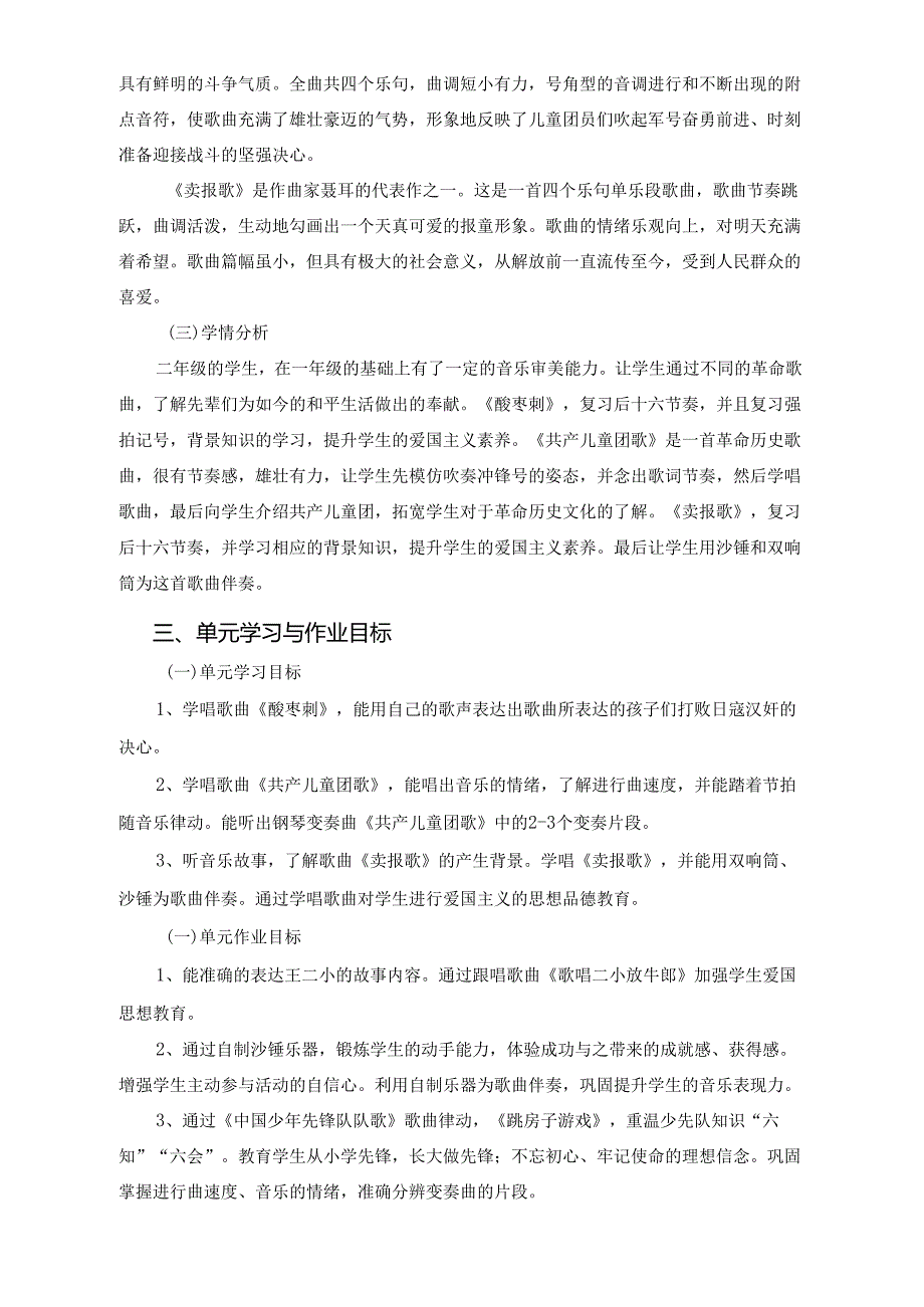 花城版二年级上册第11单元作业设计 (优质案例10页).docx_第2页