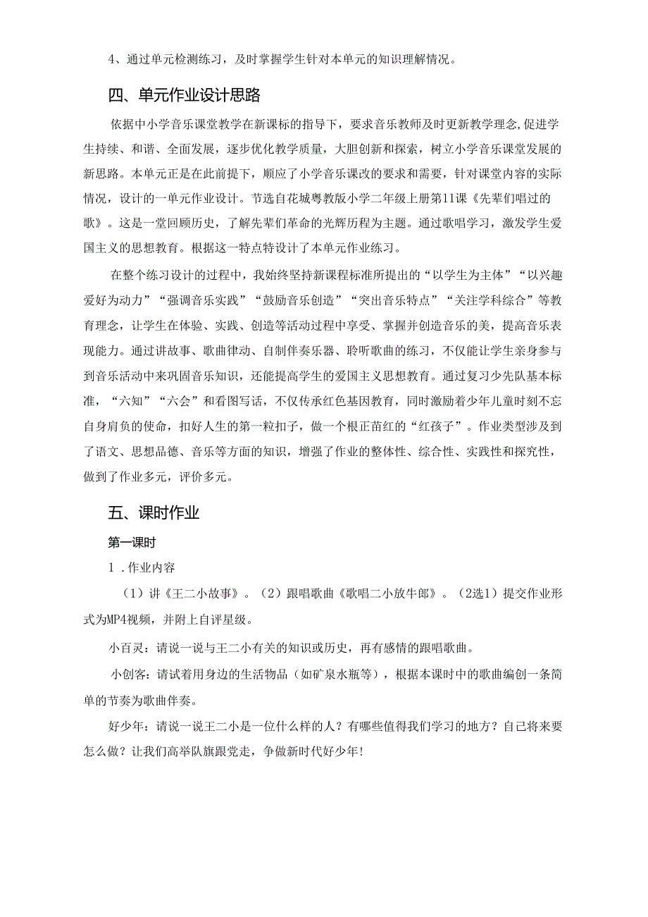 花城版二年级上册第11单元作业设计 (优质案例10页).docx_第3页