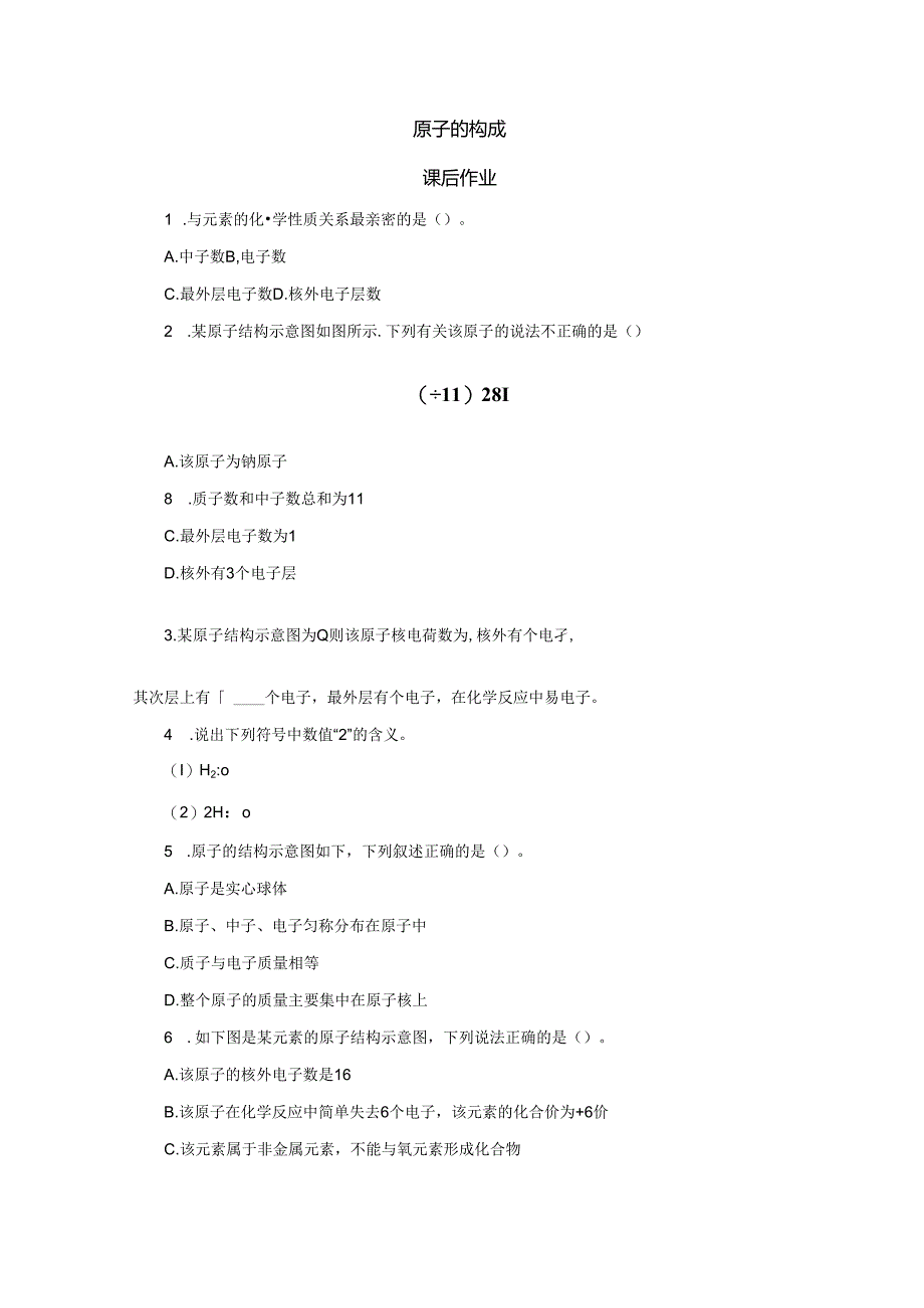 3.2.2原子的结构课后作业.docx_第1页