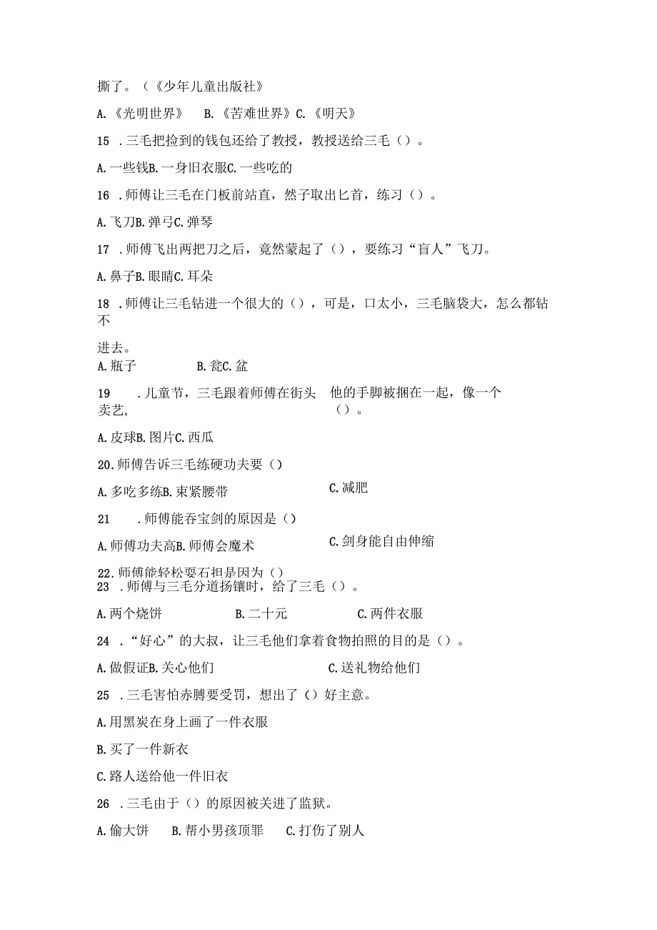 《三毛流浪记》阅读测试题及参考答案.docx_第3页