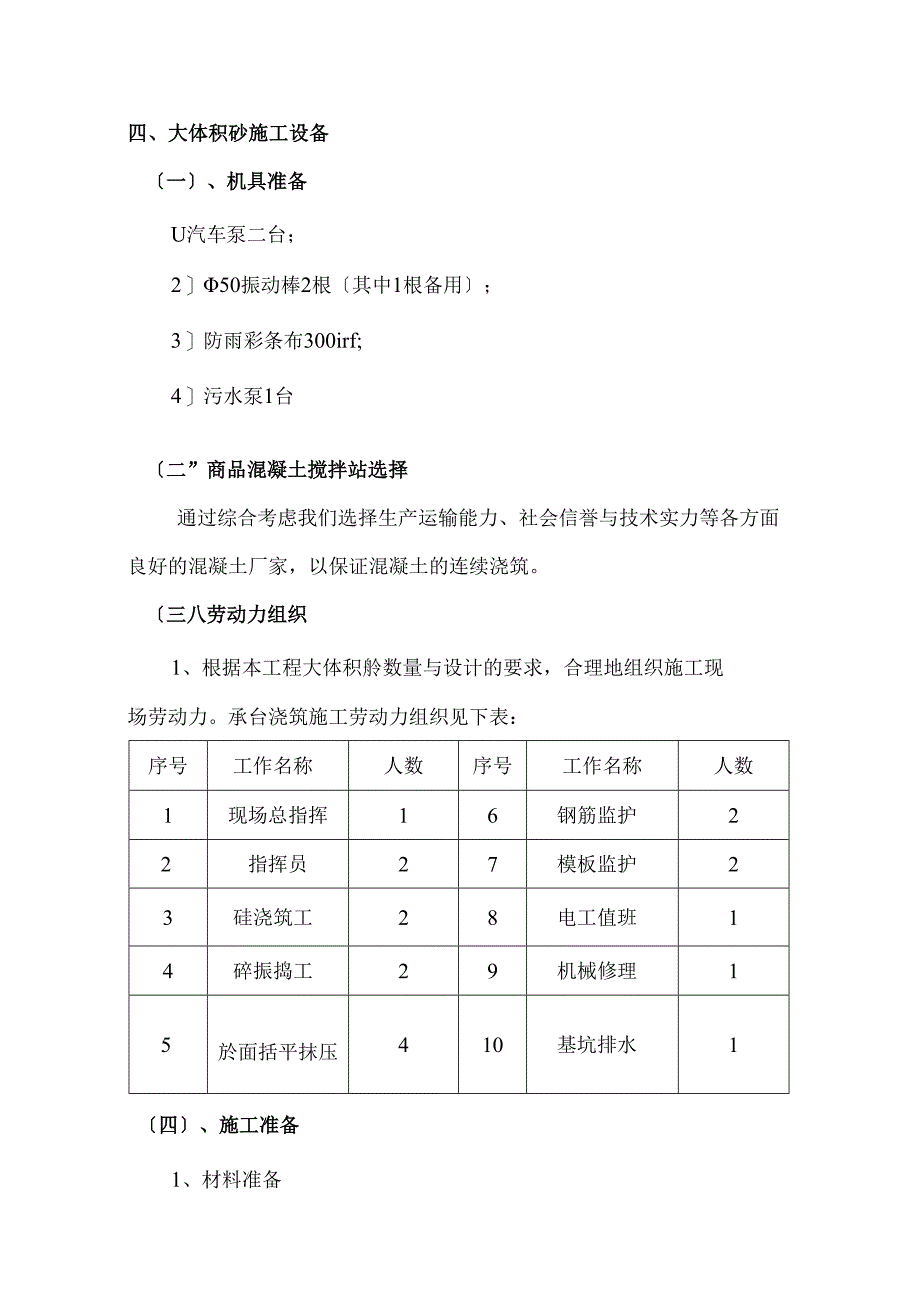 承台大体积砼专项施工方案.docx_第3页