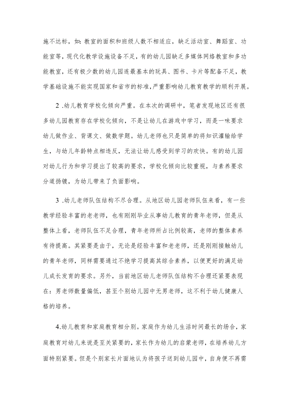 主题教育特色经验做法调研报告【三篇】.docx_第2页