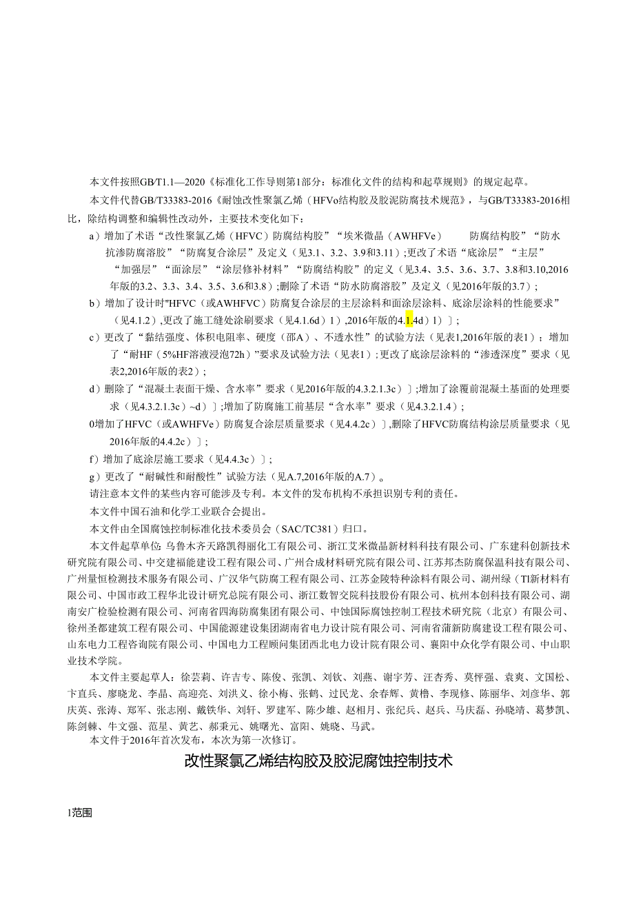 GB∕T 33383-2024 改性聚氯乙烯结构胶及胶泥腐蚀控制技术.docx_第2页