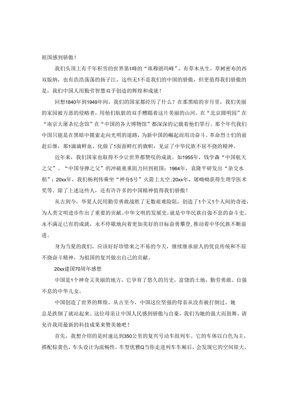 2024国庆节阅兵式观后感心得感想600字版本5篇精选.docx_第2页