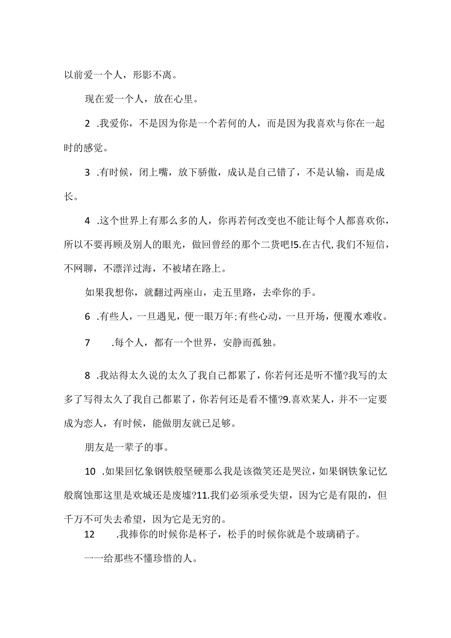 看透人生的经典语句 看清了一些人心酸句子.docx_第3页