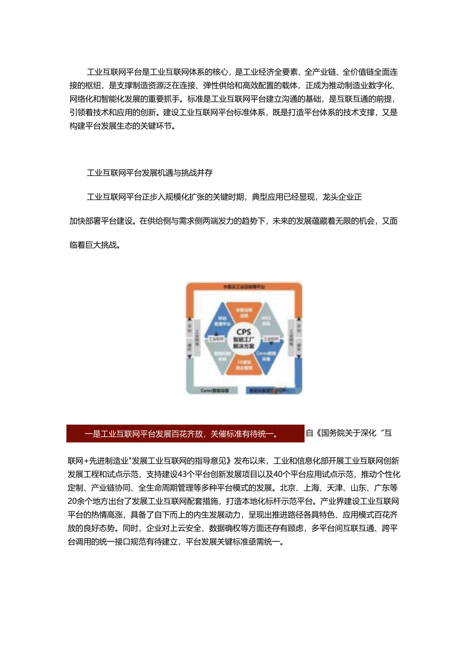 加快工业互联网平台发展之关键！.docx_第1页