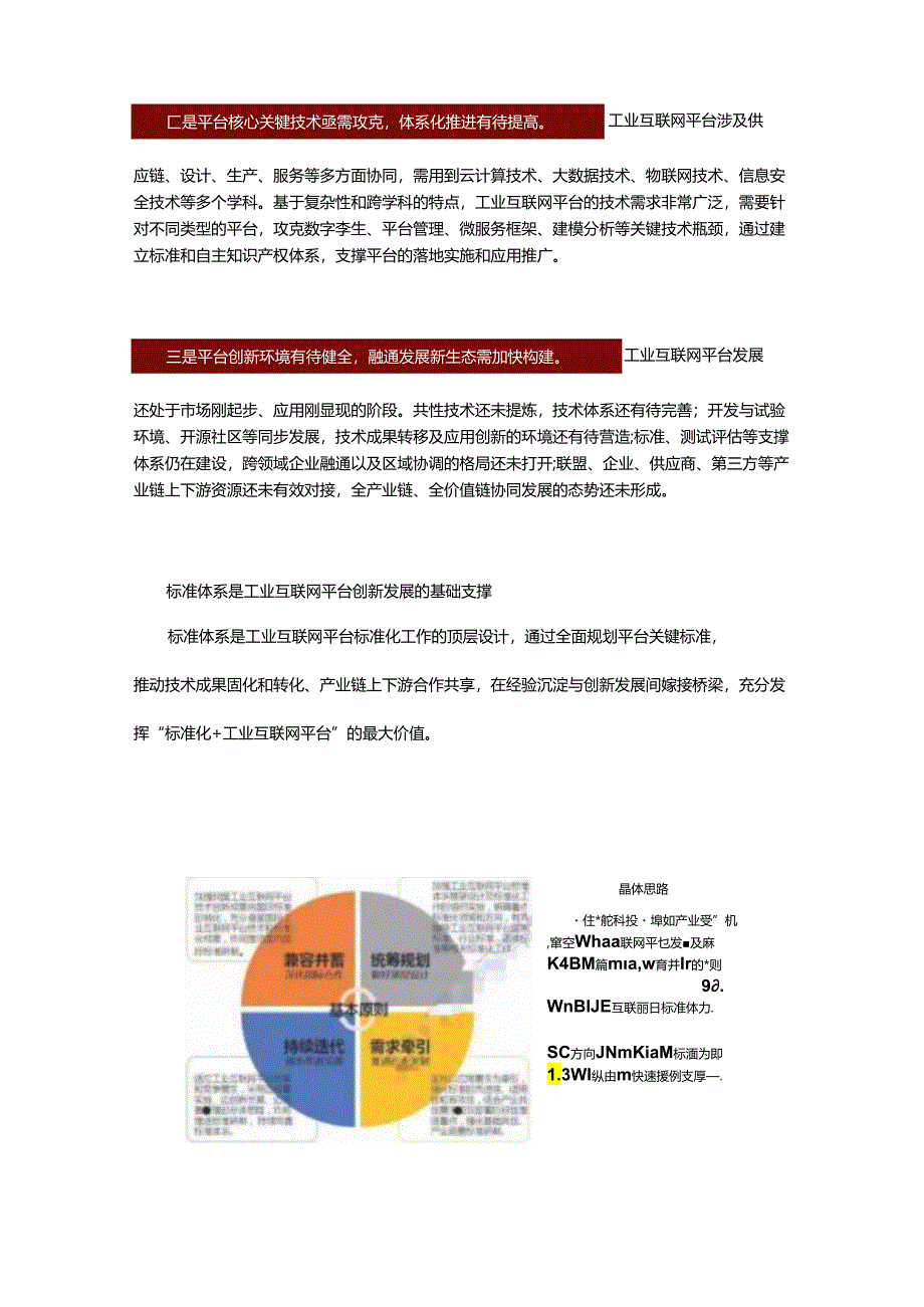 加快工业互联网平台发展之关键！.docx_第2页