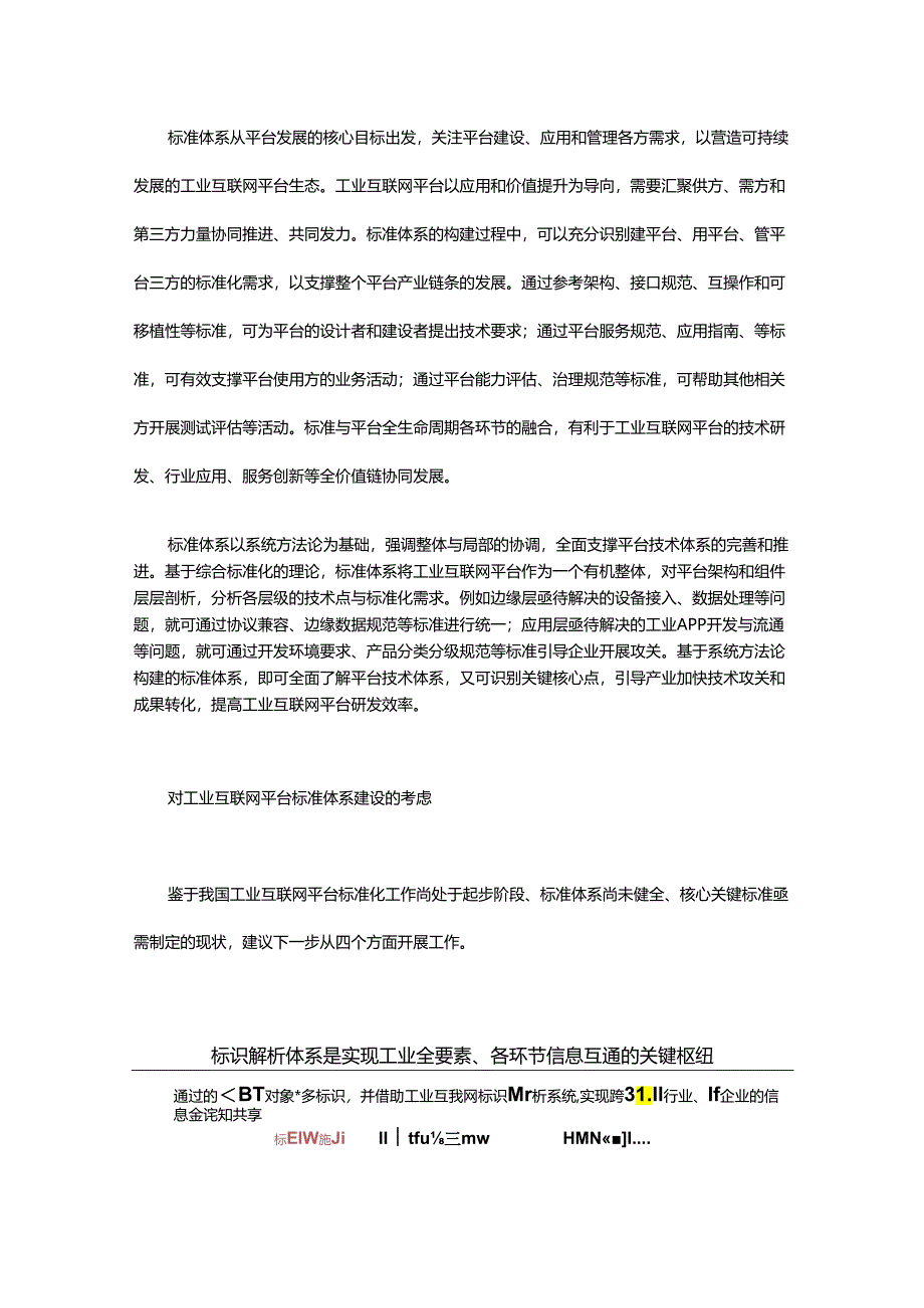 加快工业互联网平台发展之关键！.docx_第3页