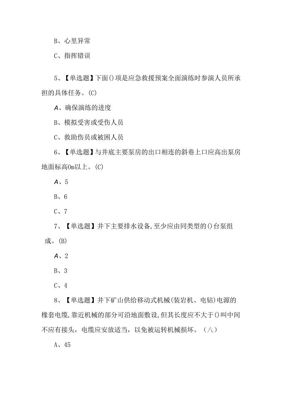 金属非金属矿山（地下矿山）安全管理人员理论试题.docx_第2页