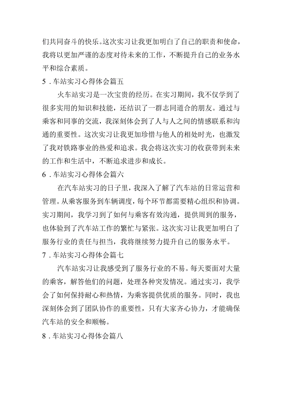 车站实习心得体会（通用10篇）.docx_第2页