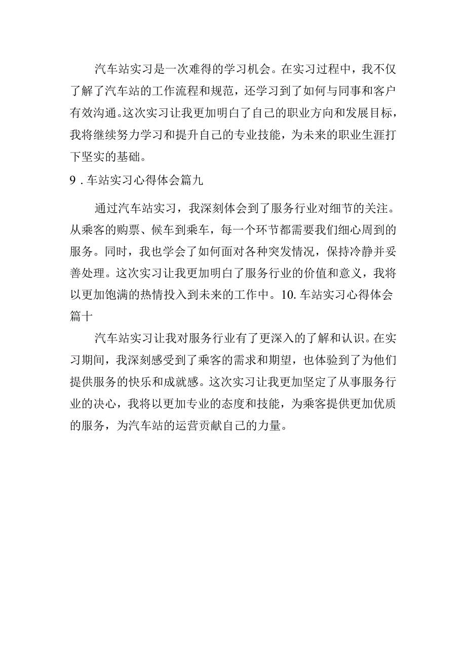 车站实习心得体会（通用10篇）.docx_第3页