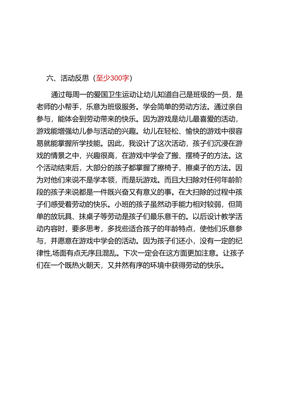 幼儿园2023年（春）xx班爱国卫生教案.docx_第3页