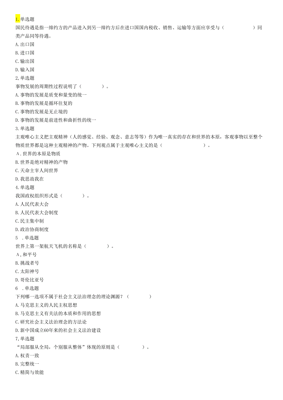 2015年四川省泸州市合江县事业单位考试《职业能力倾向测验》精选题.docx_第1页