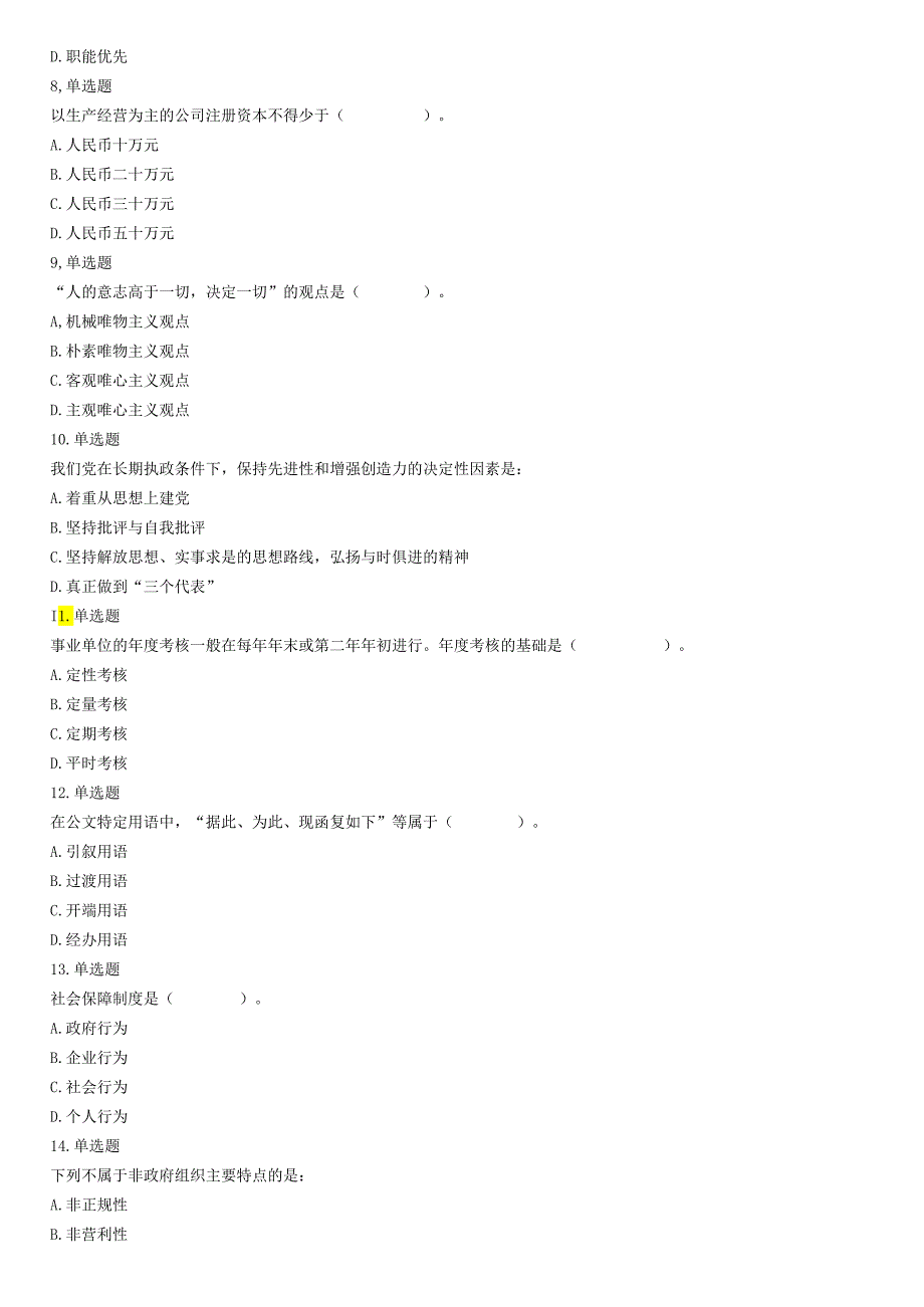 2015年四川省泸州市合江县事业单位考试《职业能力倾向测验》精选题.docx_第2页