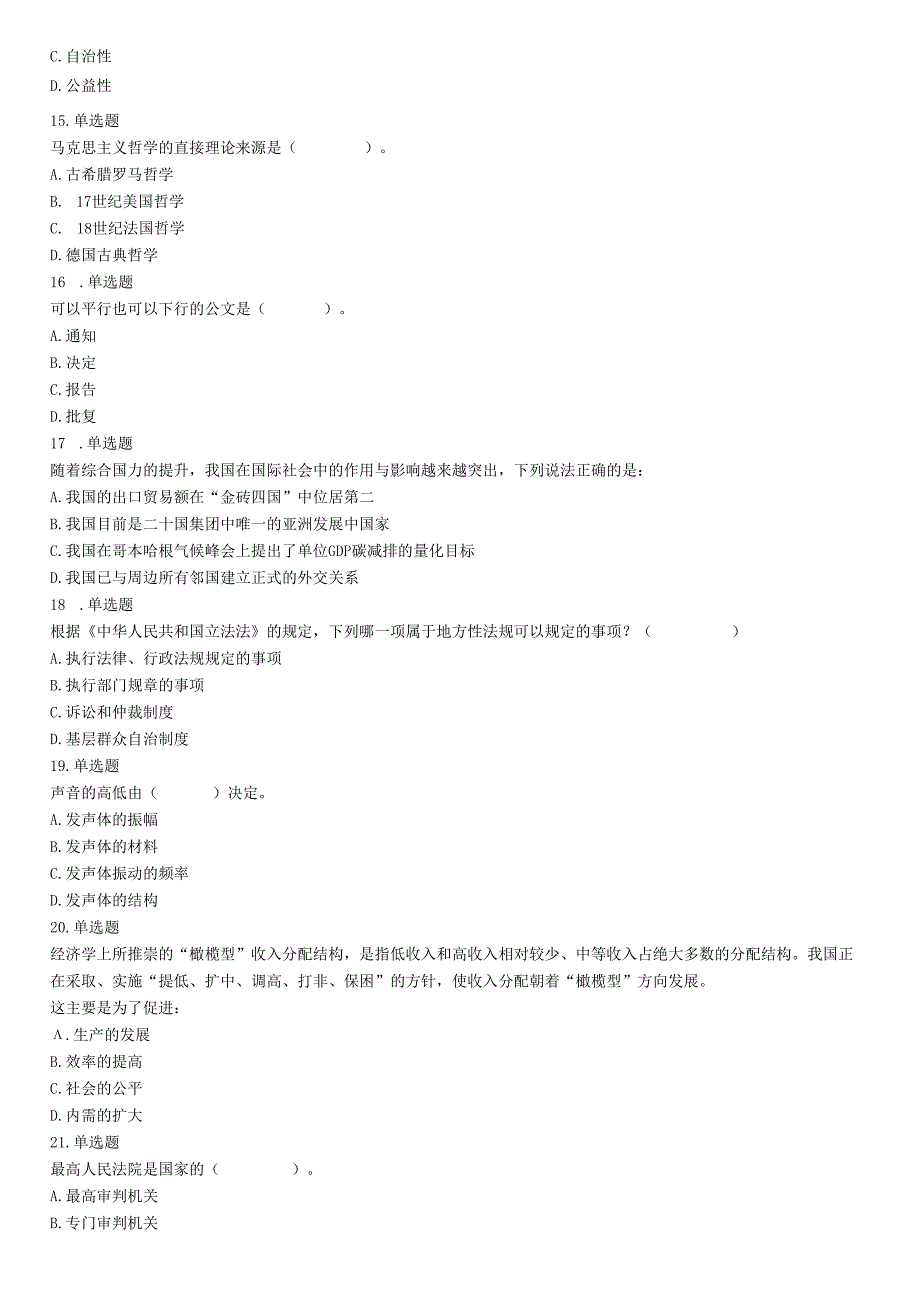 2015年四川省泸州市合江县事业单位考试《职业能力倾向测验》精选题.docx_第3页