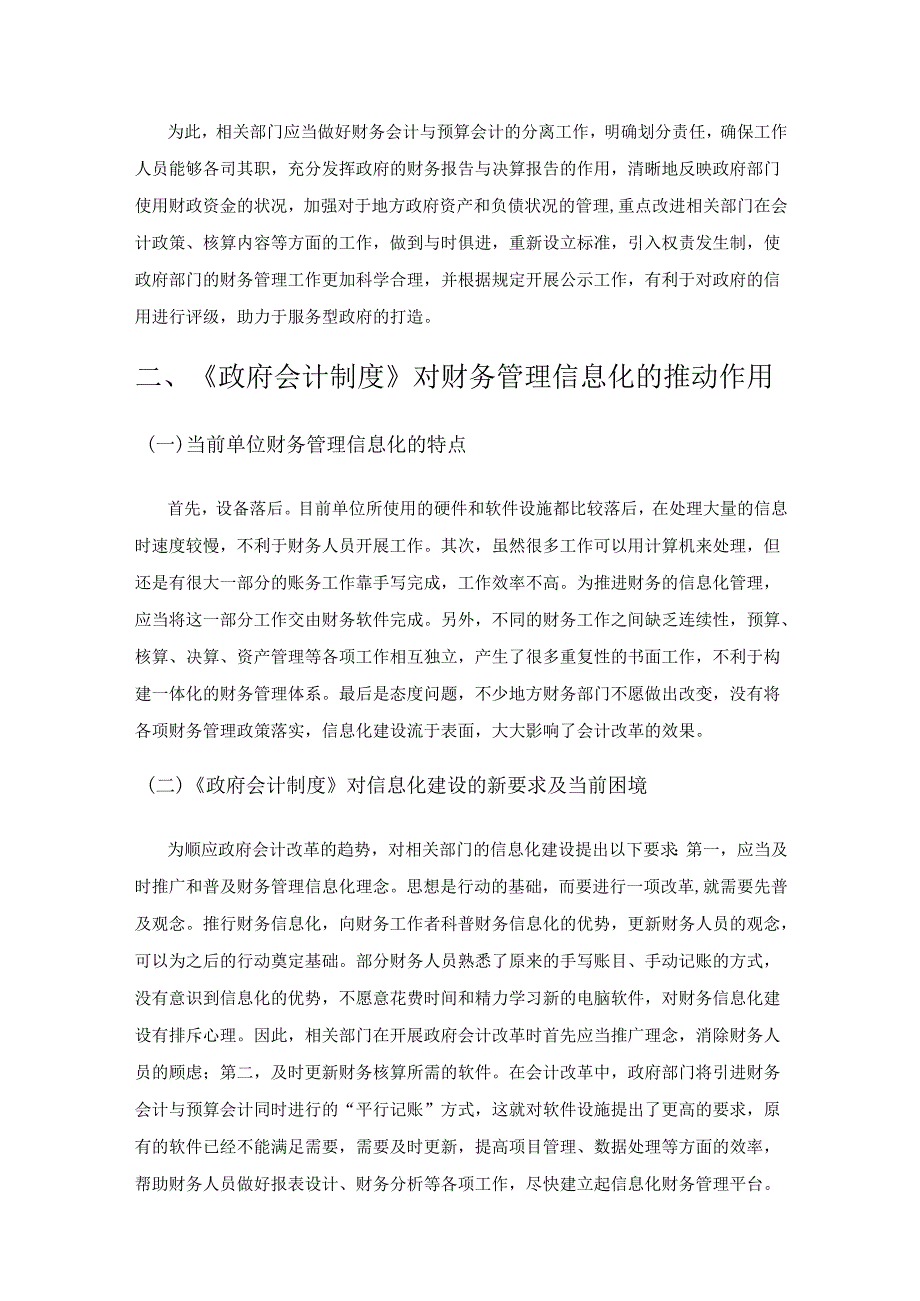 政府会计改革背景下的财务信息化建设探究.docx_第2页