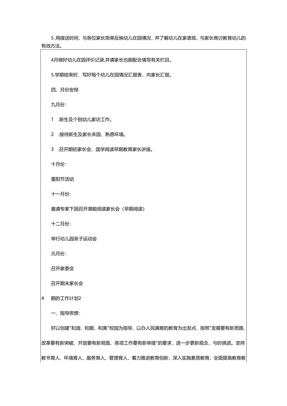 2024年学期的工作计划.docx_第2页