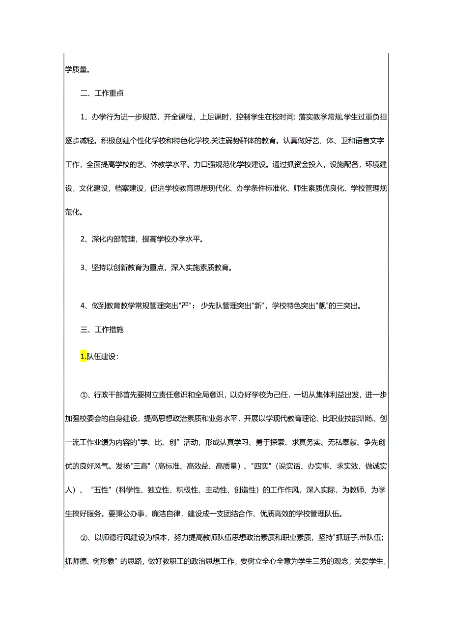 2024年学期的工作计划.docx_第3页