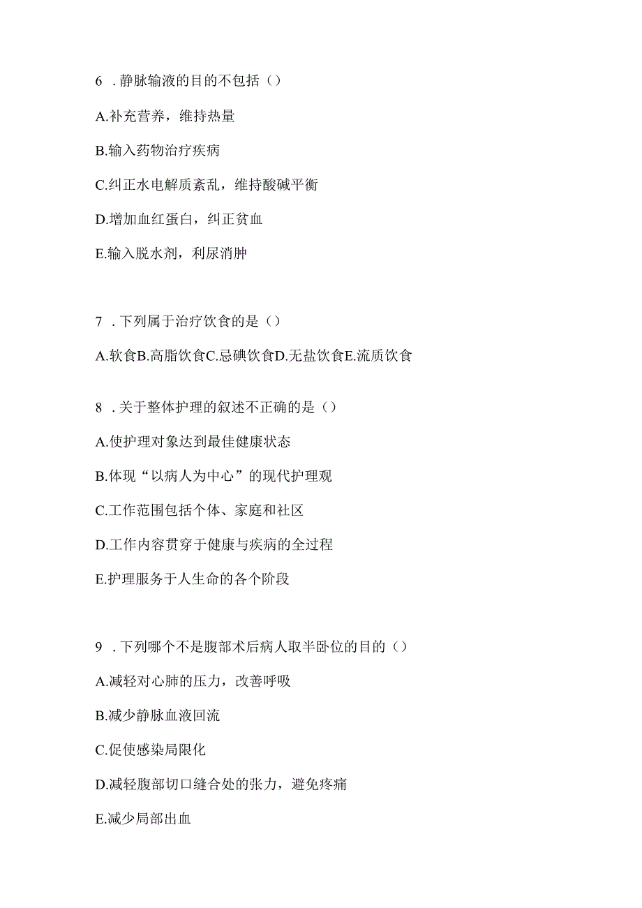 2024年度（护士）护理三基考试复习题库及答案.docx_第2页