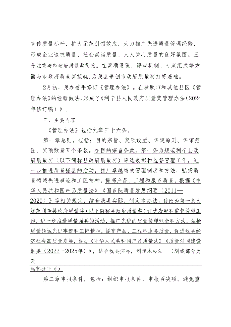 利辛县政府质量奖管理办法.docx_第2页