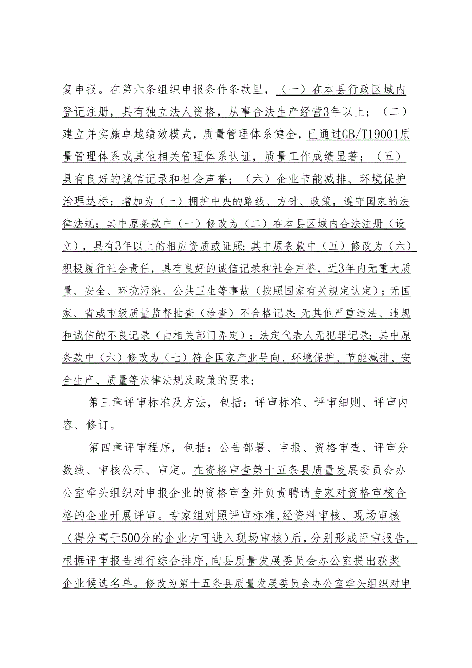 利辛县政府质量奖管理办法.docx_第3页