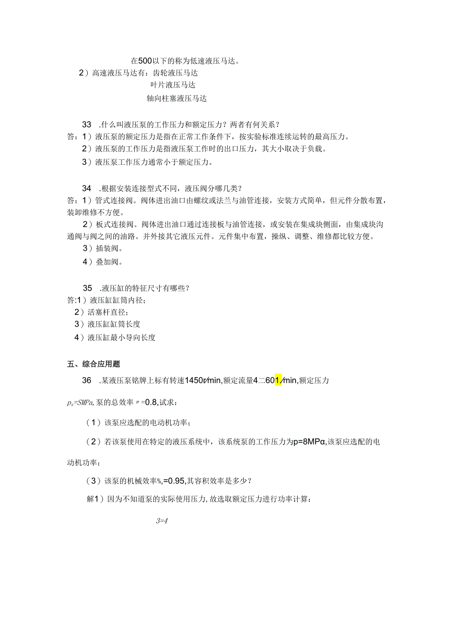 2018年04月自学考试05598《液压及气动技术》试题和答案.docx_第3页