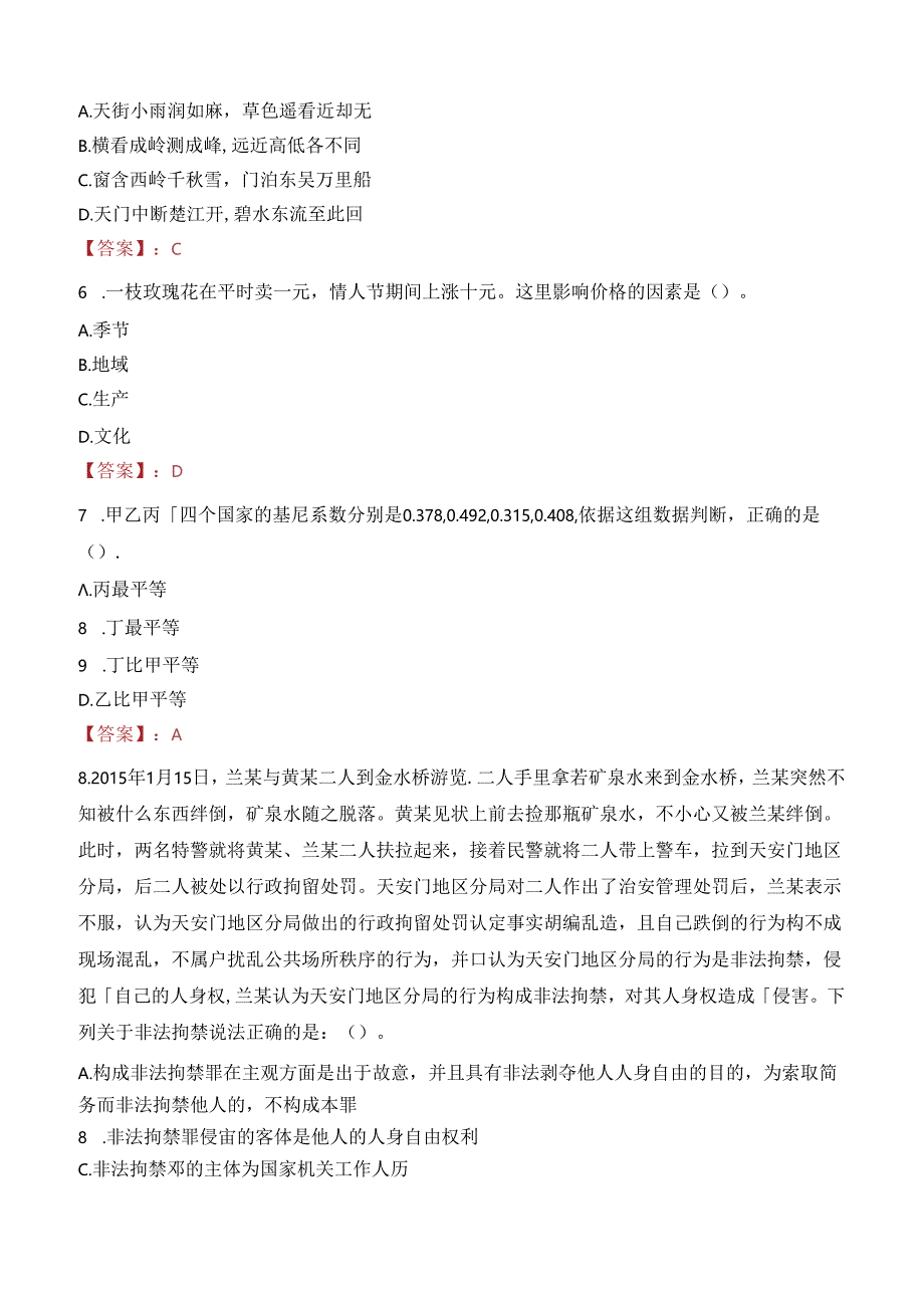 中国国际工程咨询有限公司总部社会招聘笔试真题2021.docx_第2页