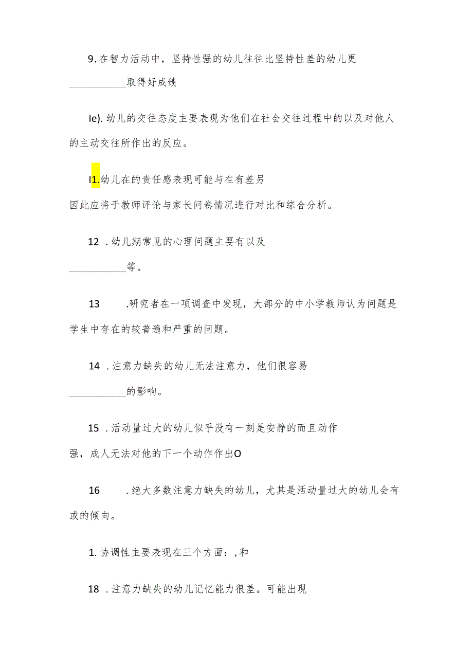 2024年幼儿园教师招聘考试专业理论基础知识模拟试题及答案(八).docx_第2页