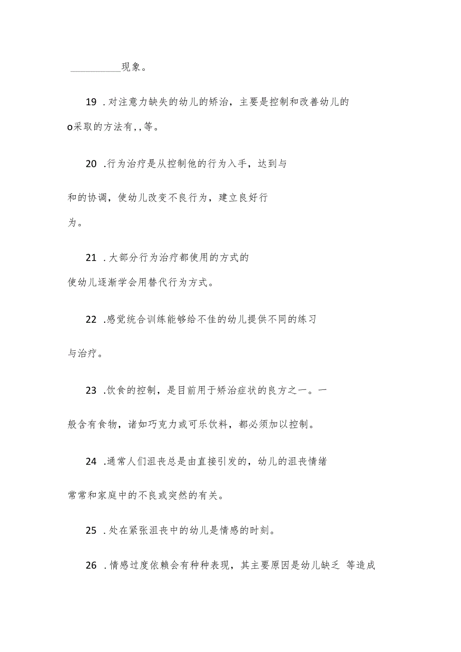 2024年幼儿园教师招聘考试专业理论基础知识模拟试题及答案(八).docx_第3页