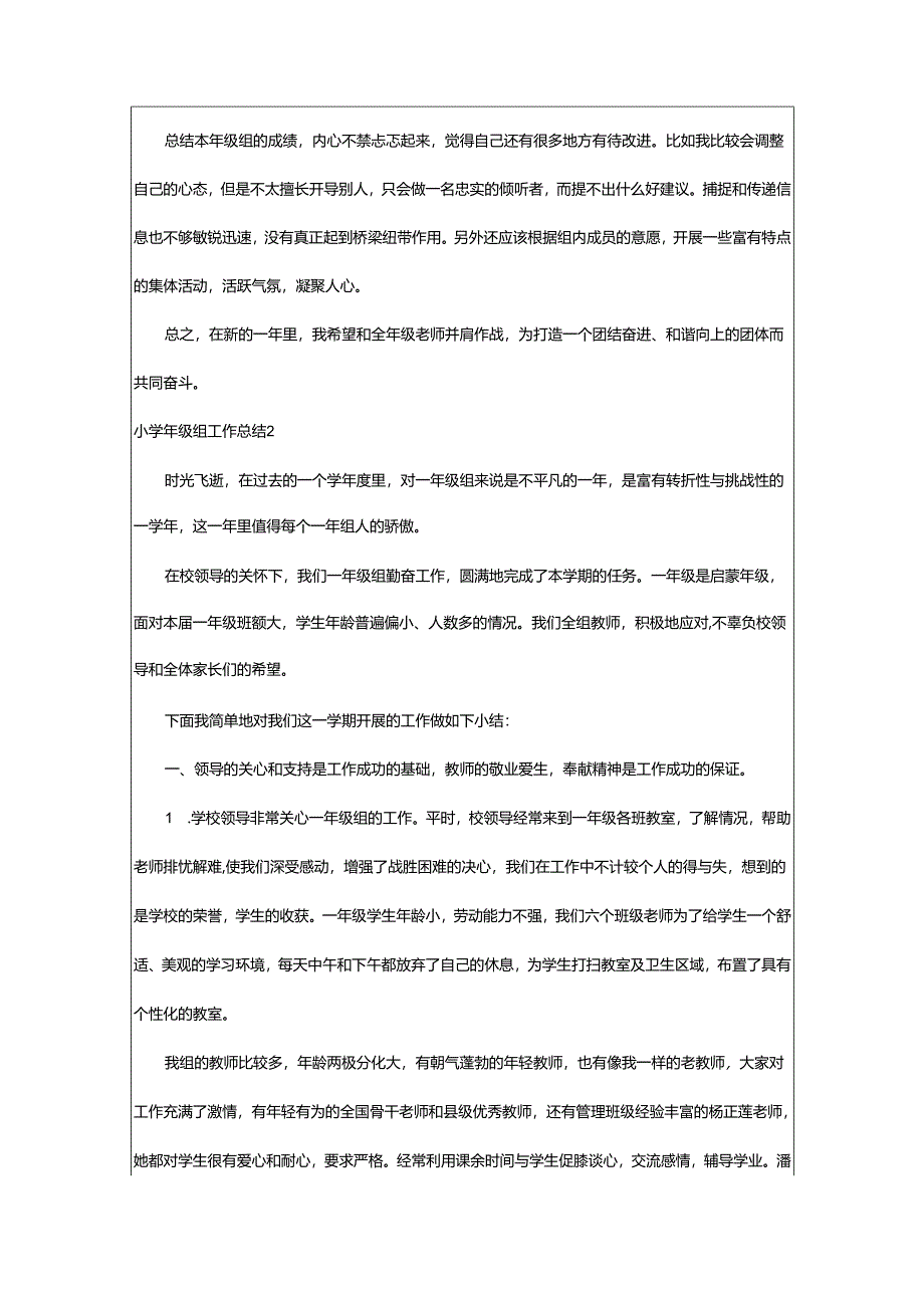 2024年小学年级组工作总结.docx_第2页