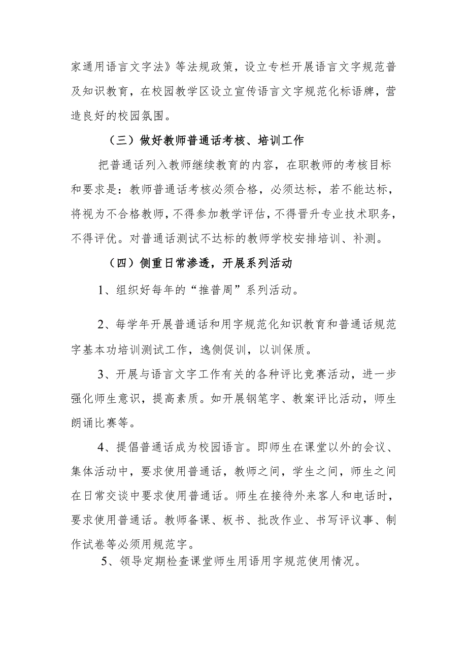 学校教师语言文字培训计划.docx_第3页