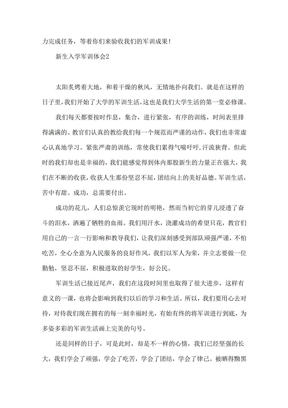 新生入学军训体会.docx_第2页