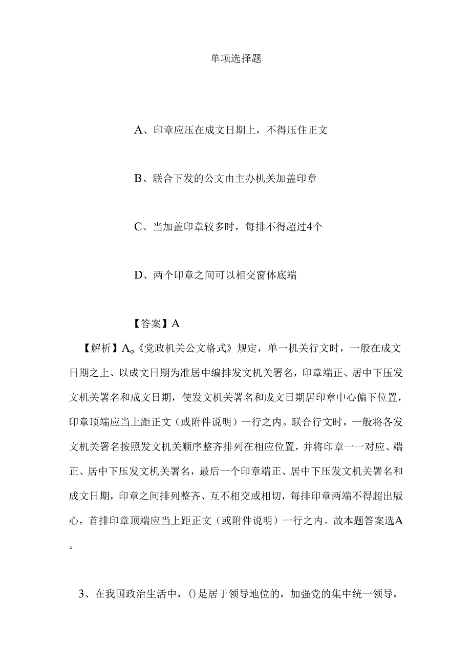 事业单位招聘考试复习资料-2019年昆明市妇幼保健院招聘模拟试题及答案解析.docx_第2页