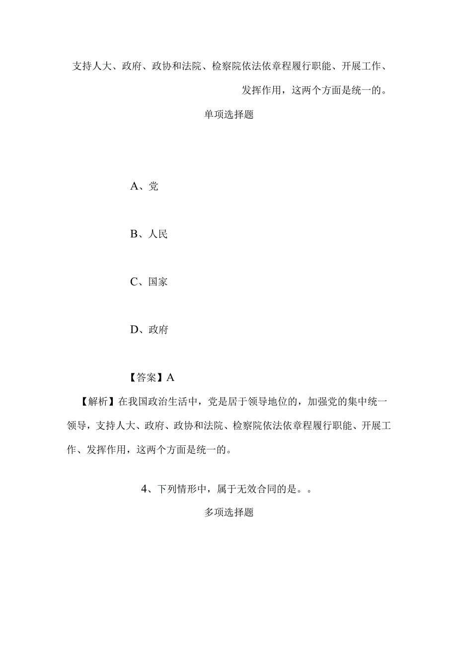 事业单位招聘考试复习资料-2019年昆明市妇幼保健院招聘模拟试题及答案解析.docx_第3页