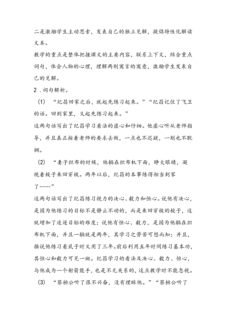 29 寓言两则之教材分析教学反思.docx_第2页