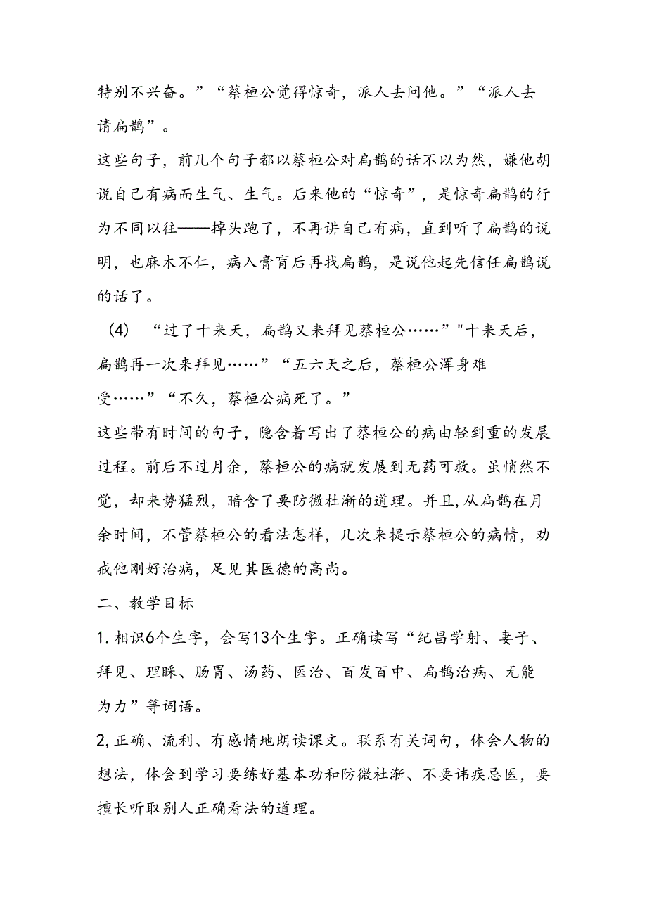 29 寓言两则之教材分析教学反思.docx_第3页