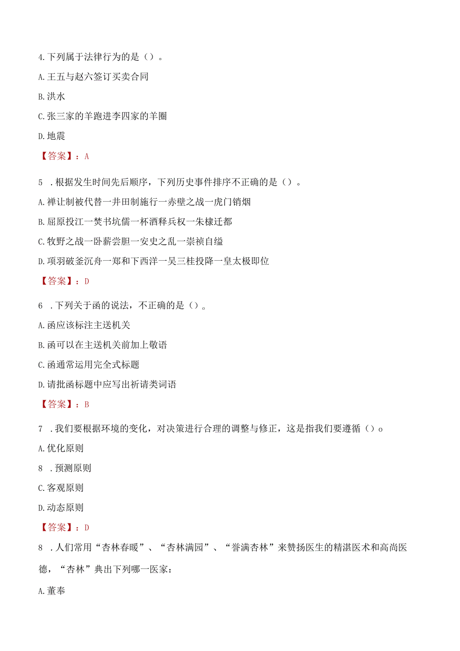 2022年自贡市荣县选聘专职人民调解员考试试题及答案.docx_第2页