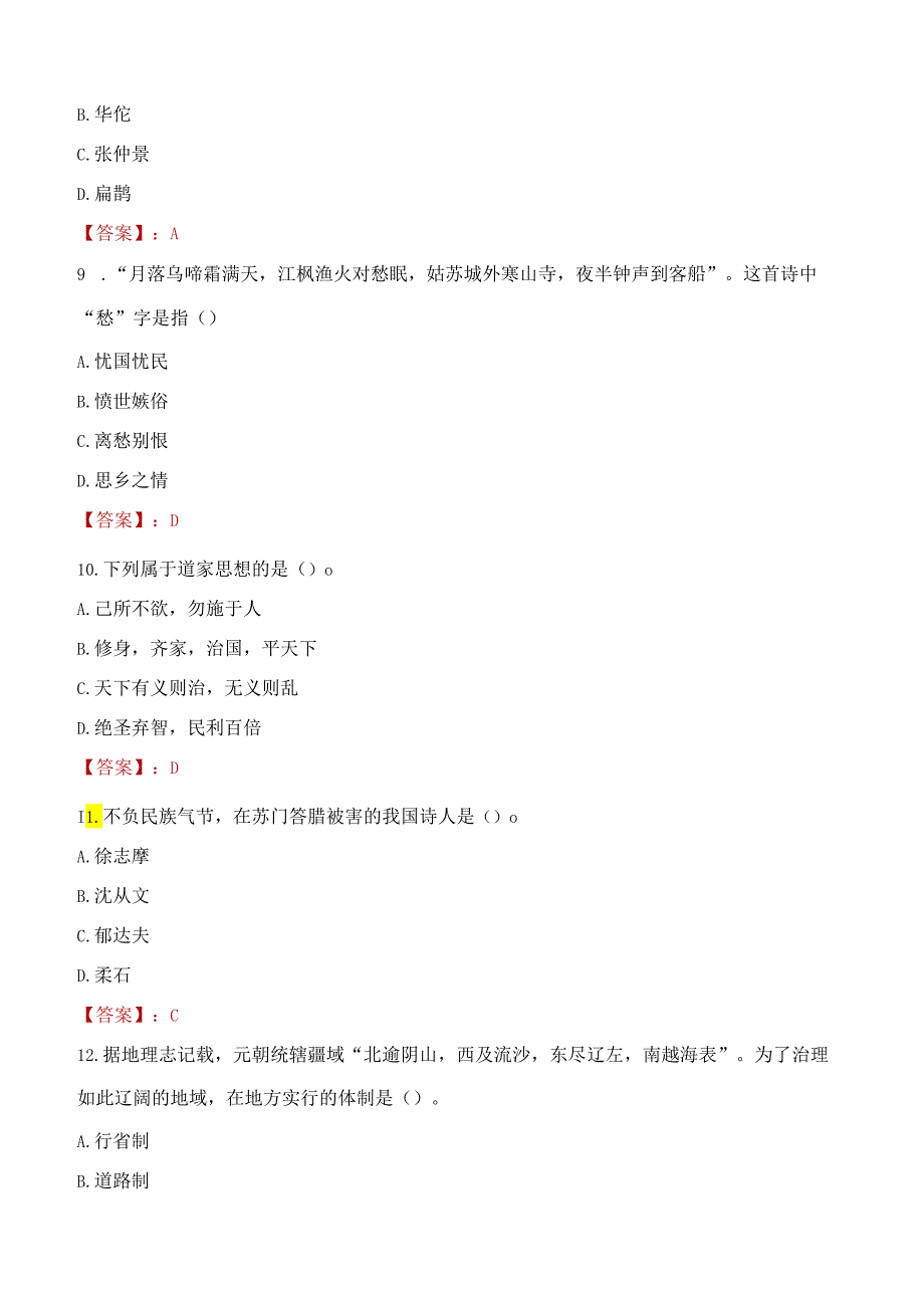 2022年自贡市荣县选聘专职人民调解员考试试题及答案.docx_第3页