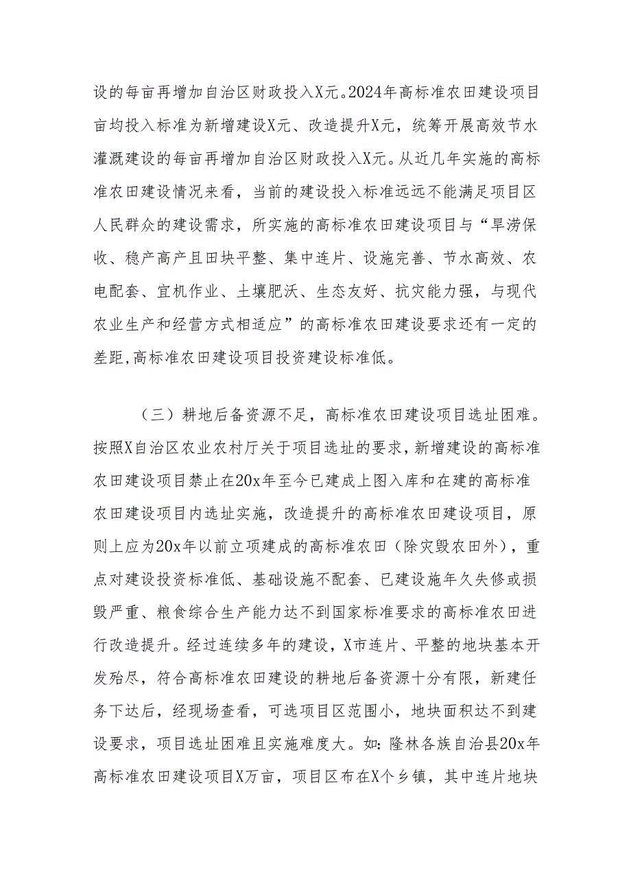 关于高标准农田建设存在的问题及对策分析调研报告.docx_第3页