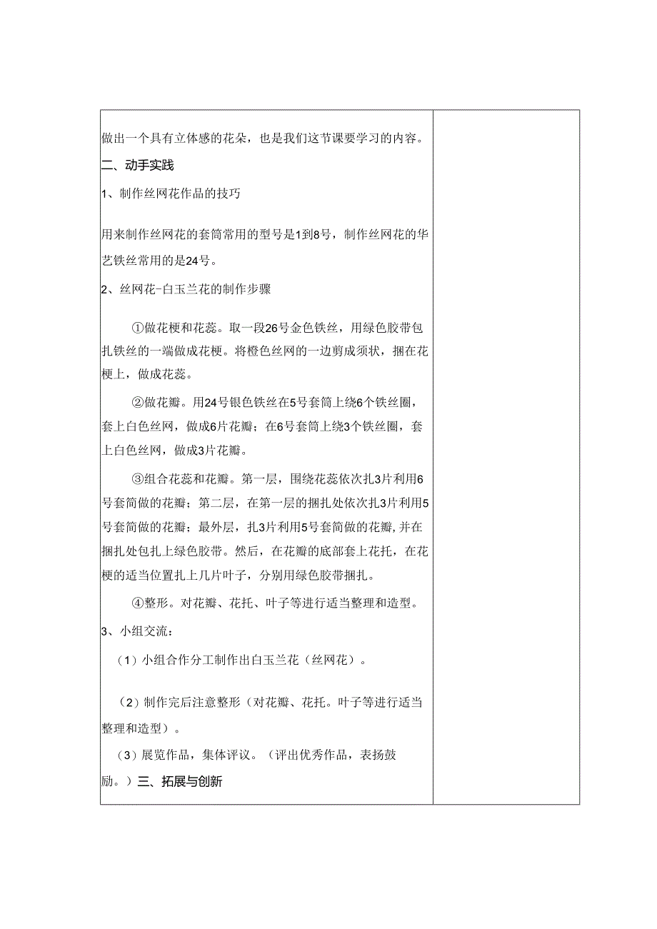 项目3 有趣的丝网花（教案） 四年级下册劳动鲁科版.docx_第2页