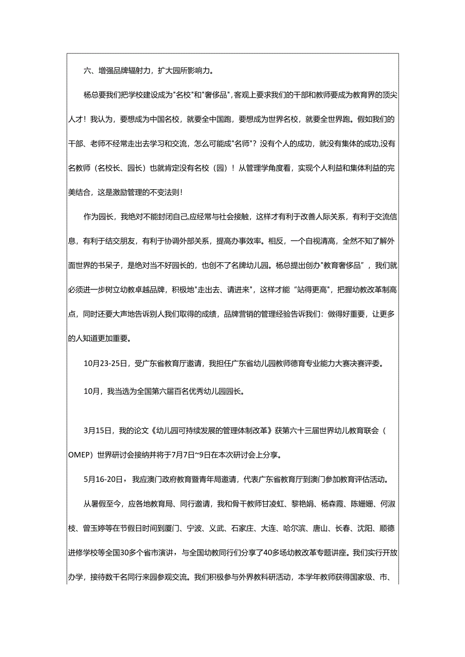 2024年学年述职报告.docx_第3页