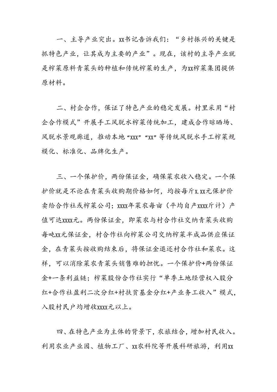 乡村振兴示范村考察报告.docx_第2页