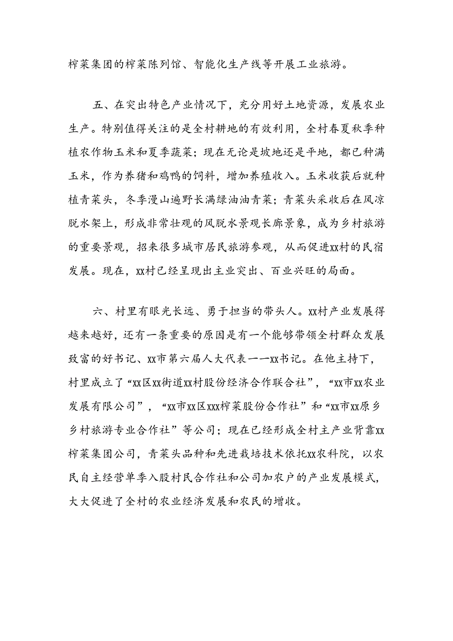 乡村振兴示范村考察报告.docx_第3页