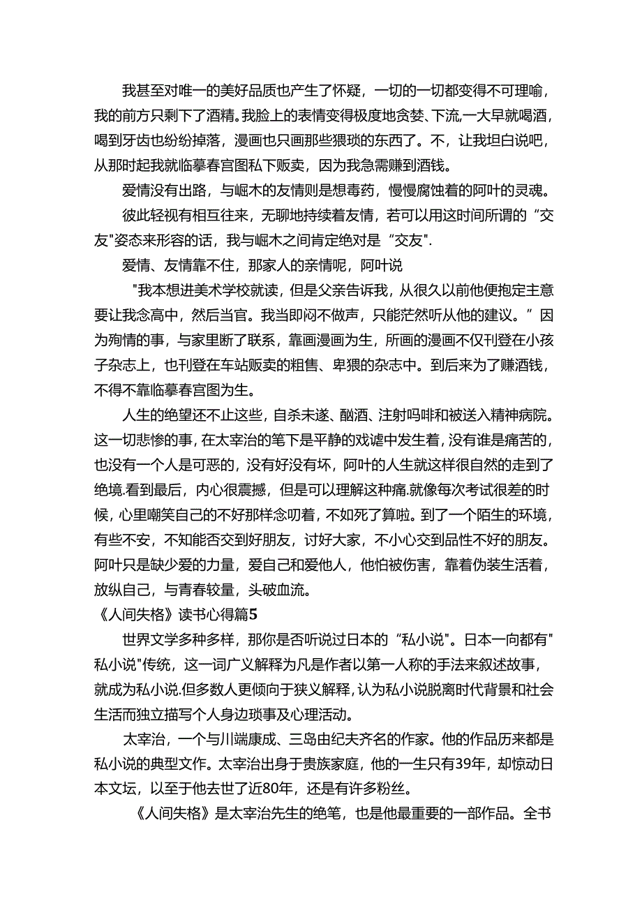 《人间失格》读书心得（精选17篇）.docx_第2页