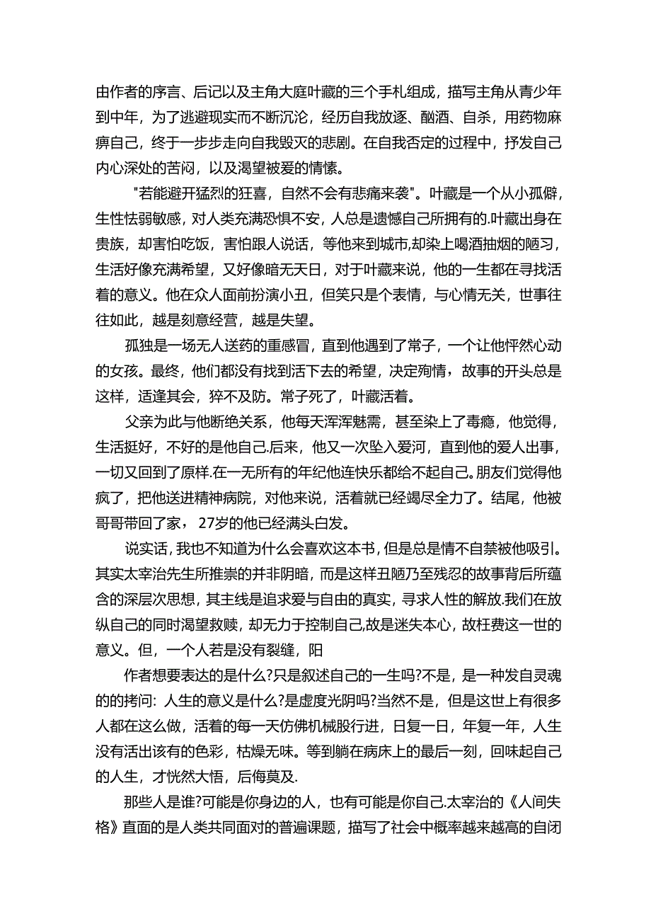 《人间失格》读书心得（精选17篇）.docx_第3页