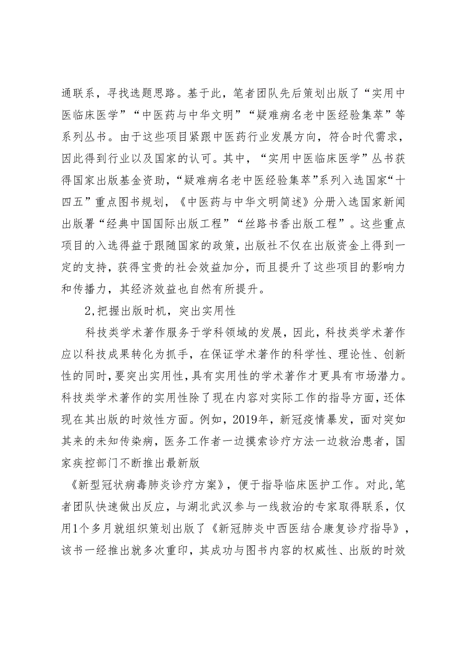 科技类学术著作出版如何做到双效统一.docx_第3页