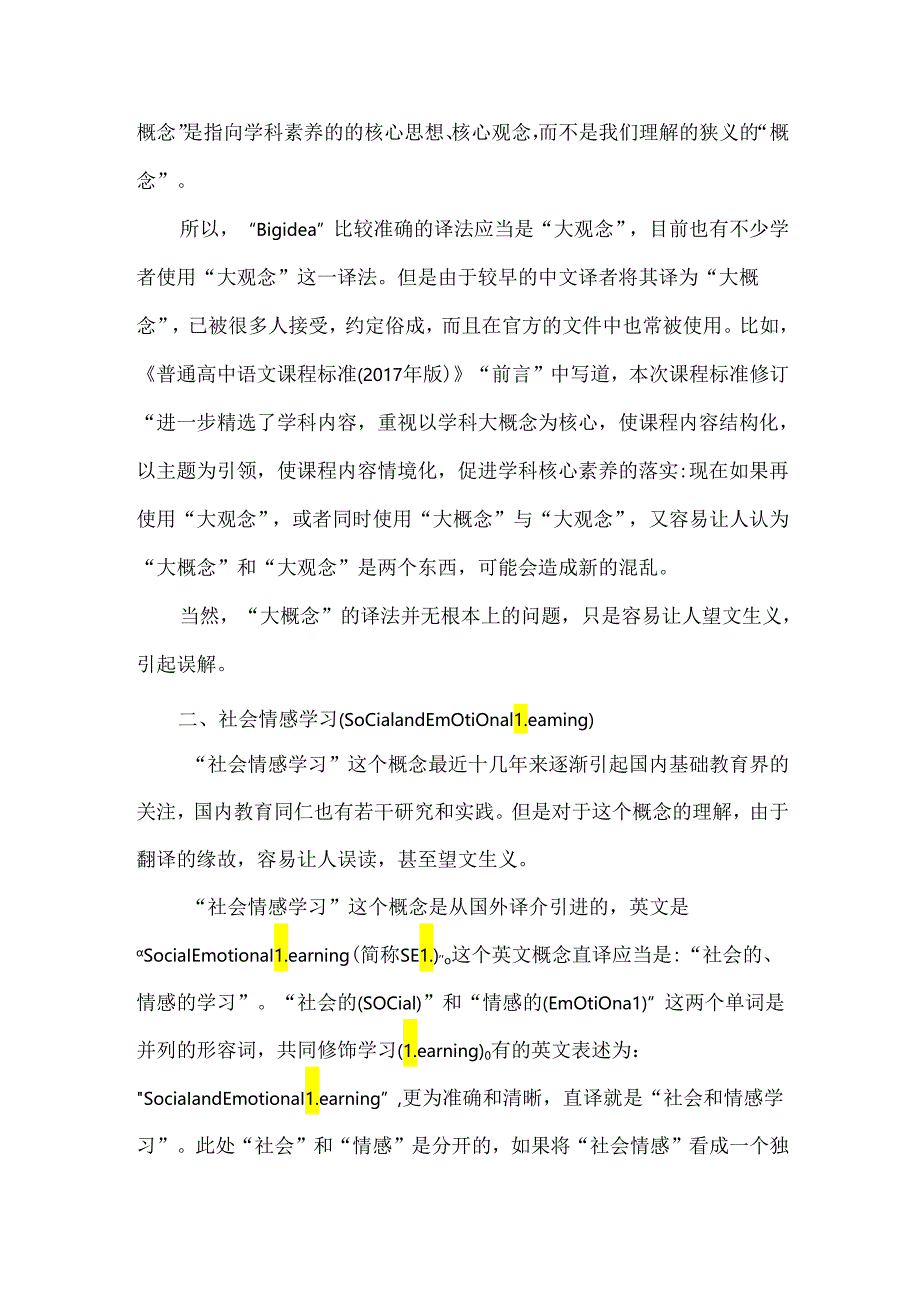 教育领域中几个外来概念的译法及误解.docx_第2页